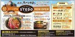 道の駅あさひかわフードコートに「STEDO(ステドウ)」NEW OPEN