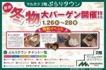 マルカツ2階 ぷらりタウン 閉店SALE