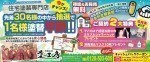 今がチャンス!先着30名様の中から抽選で1名様塗替半額!!/ご契約2大特典
