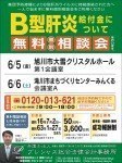 B型肝炎給付金について無料個別相談会
