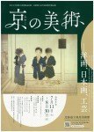 京(みやこ)の美術