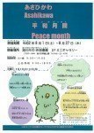 Asahikawa あさひかわ Peace month 平和月間