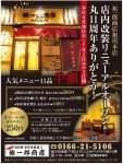 店内改装リニューアルオープン&丸11周年ありがとう!人気メニュー11品半額