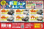 夏が来た!キャンペーン Wプレゼントキャンペーン