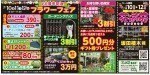 60周年記念 フラワーフェア