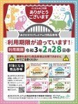 あさひかわプレミアム付商品券 購入・引き換え