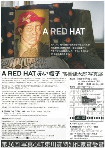 A RED HAT 赤い帽子 髙橋健太郎写真展