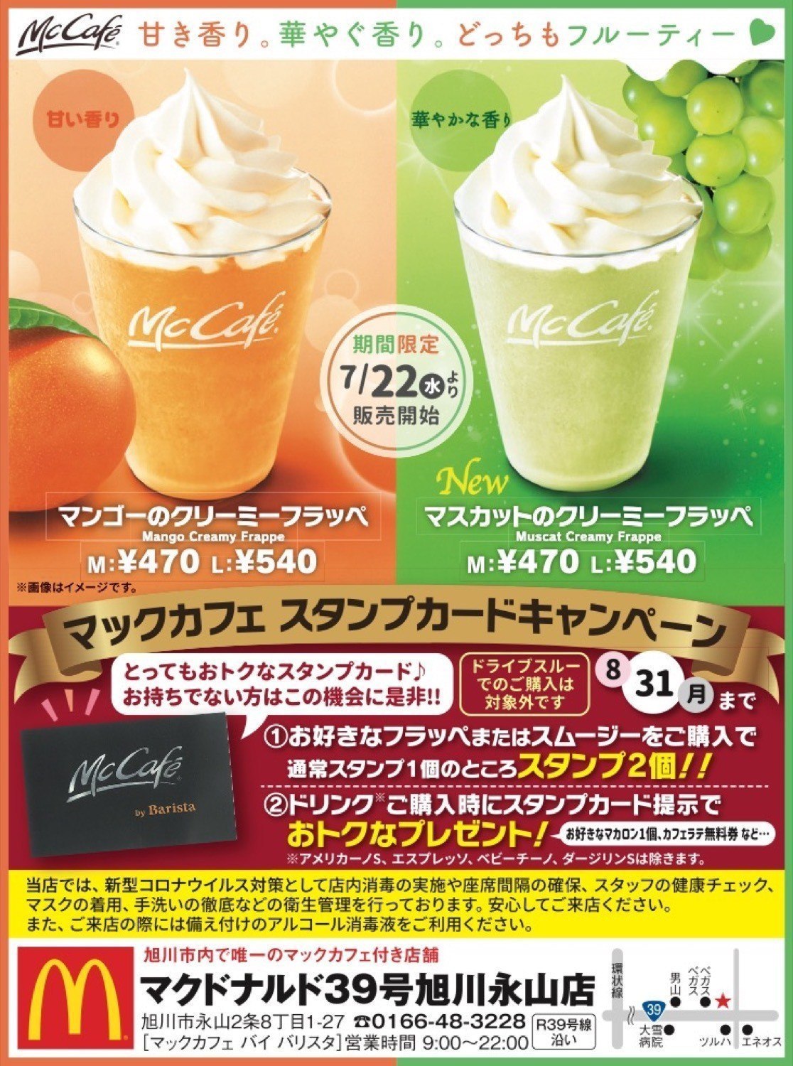 マックカフェ スタンプカードキャンペーン 旭川市永山 イベント ライナーウェブ マックカフェ スタンプカードキャンペーン 旭川市永山 イベント ライナーウェブ