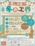 森の工作