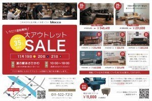 大アウトレットSALE!!