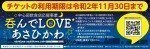 呑んでLOVEあさひかわ 参加飲食店募集