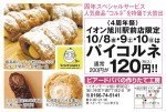 新年初の大特価セール