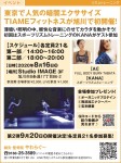 東京で人気の暗闇エクササイズ TIAMEフィットネスが旭川で初開催!