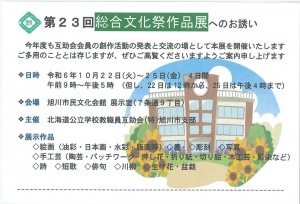 第23回　総合文化祭作品展