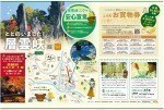 【先着20,000名様】上川町『お買物券』好評プレゼント中