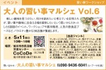 大人の習い事マルシェ　Vol.6