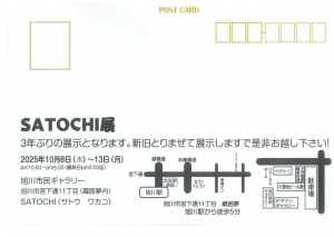 SATOCHI展