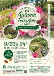 Autumn Garden 感謝と癒やしの2DAYS