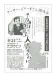 アーサー・ビナード講演会 そもそも詩人というものは