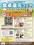【300セット限定】食卓還元フェア