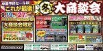 早期予約セールはこれが最後!冬タイヤ大商談会