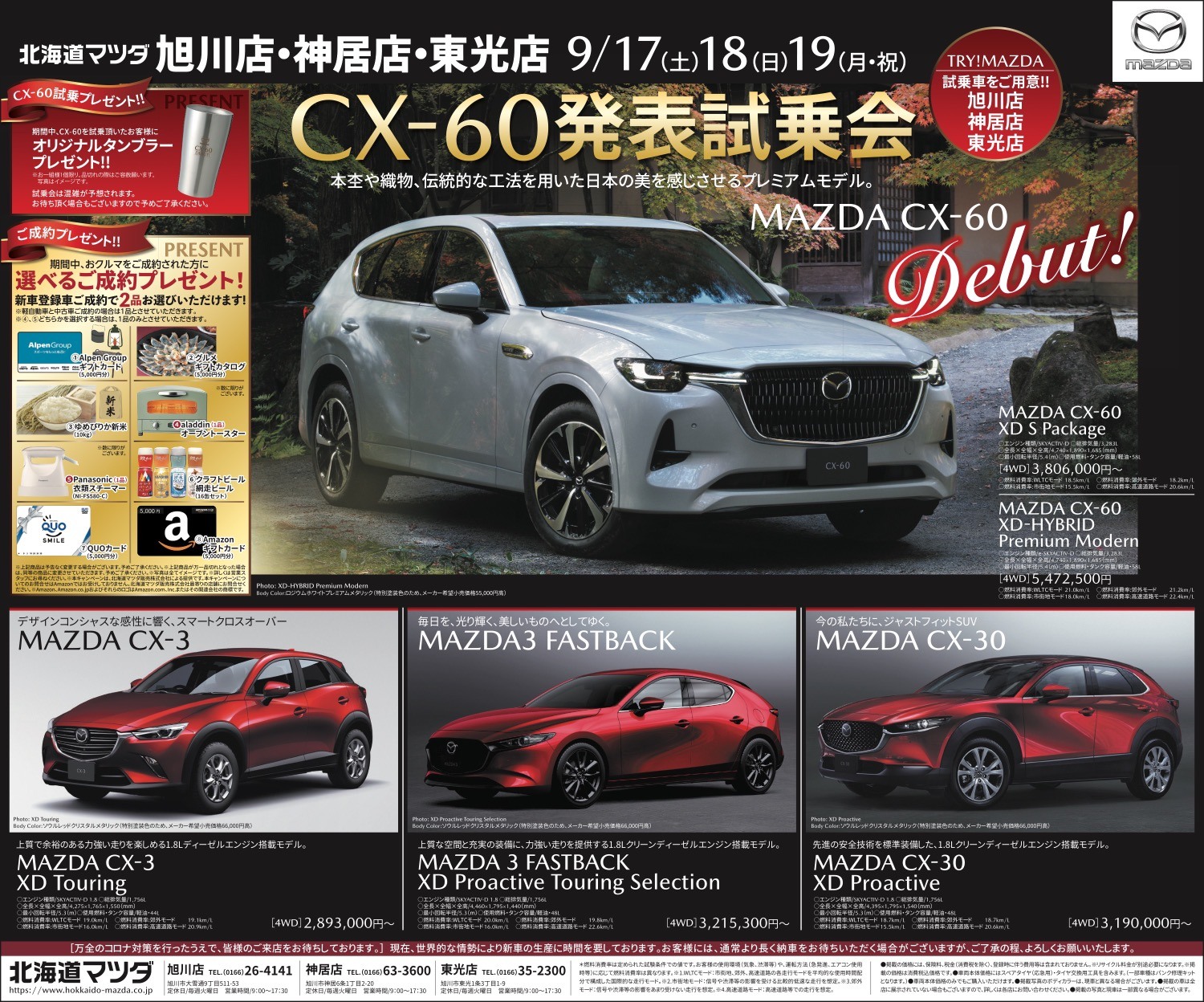 大決算フェア 北海道マツダ 旭川店 東光店 イベント ライナーウェブ