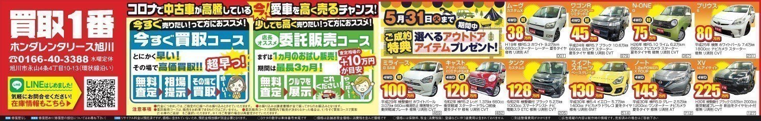 新社会人応援 旭川市永山 イベント ライナーウェブ 新社会人応援 旭川市永山 イベント ライナーウェブ