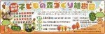 子どもの森づくり植樹会