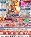 リフォーム館2店舗合同開催 初売りリフォーム祭