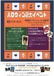 ハロウィンイベント&フォトコンテスト
