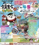25周年だヨ!全員集合 ちびマルシェ
