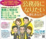 進路相談日