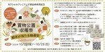 買物公園収穫祭 新米が当たる抽選会