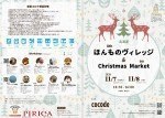 8th北海道ほんものヴィレッジ&クリスマスマーケット