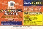 食べてLOVEのWAあさひかわ「飲食店応援チケット」