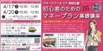 初心者向けマネー講座