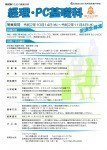 ハロートレーニング -急がば学べ- 再就職のための職業訓練 「経理・PC基礎科」 個別指導のパソコン教室 PCカレッジ旭川校