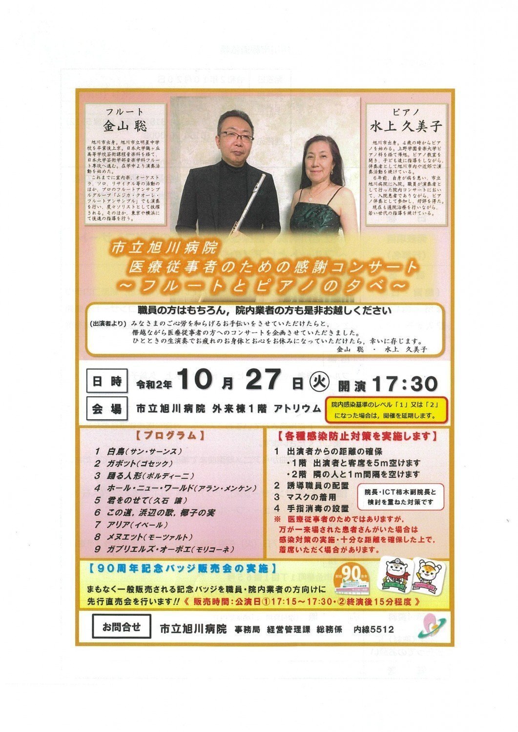 病院 市立 旭川