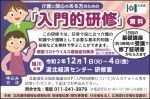 介護に関心のある方のための「入門的研修」