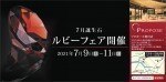ジュエリーリフォーム相談会