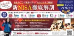 新NISA徹底解剖