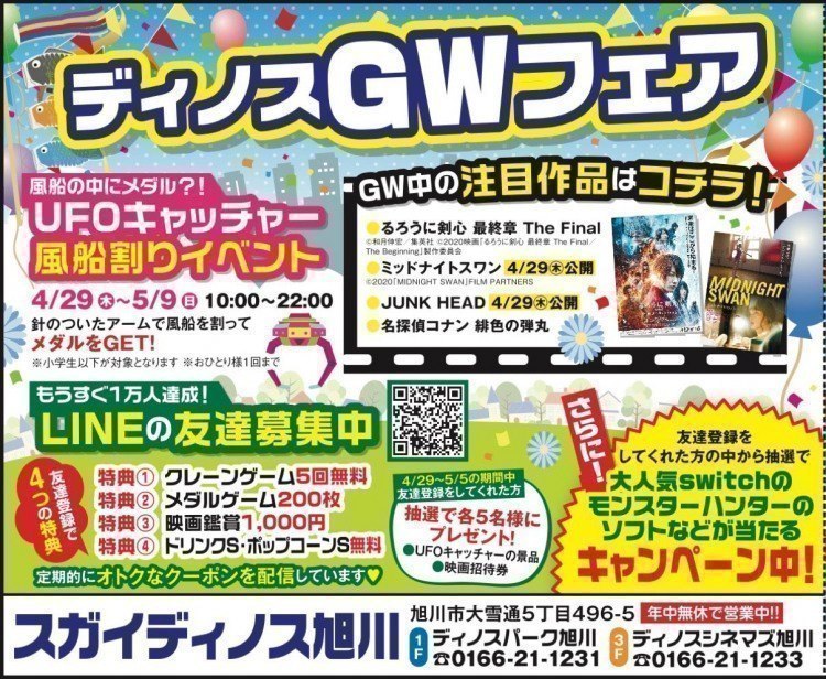 Gwフェア 旭川市大雪通 イベント ライナーウェブ Gwフェア 旭川市大雪通 イベント ライナーウェブ