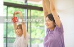 【開催保留】【ワンコイン】脂肪燃焼エクササイズ【旭川】