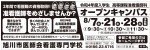 高等課程 准看護師科 入学生募集