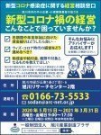 新型コロナ感染症に関する経営相談窓口