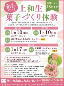 壺屋と作る!上和生菓子づくり体験