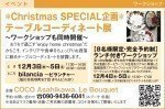 *Christmas SPECIAL企画*テーブルコーディネート展~ワークショップも同時開催~