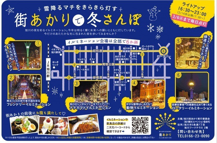 街あかりで冬さんぽ 旭川市 イベント ライナーウェブ