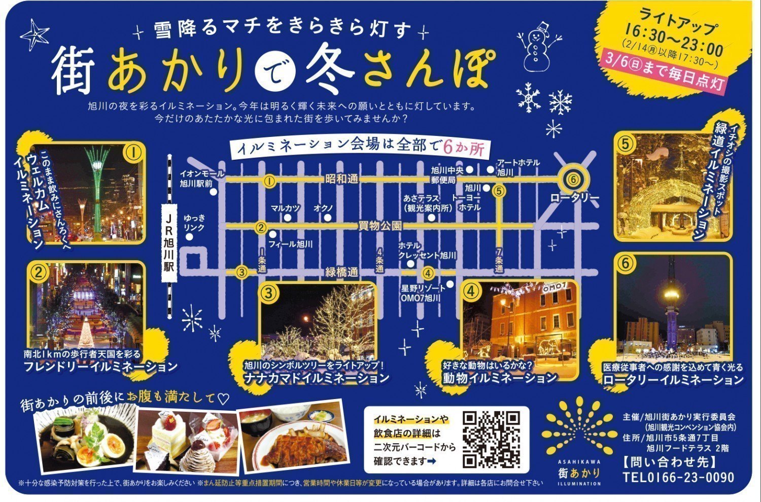 あさひかわ街あかりイルミネーション点灯式 旭川市 イベント ライナーウェブ