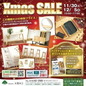 クリスマスセール